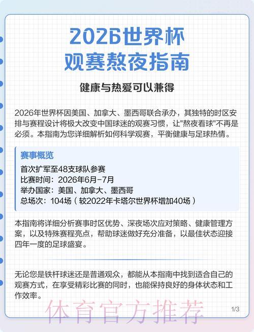 足球世界杯中心