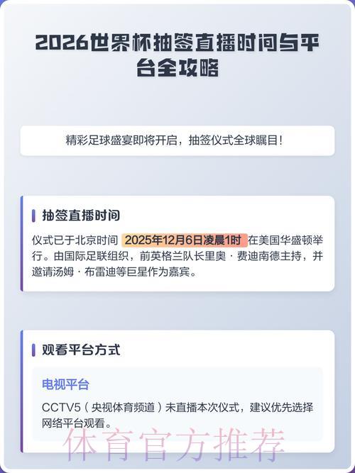 2026世界杯官方权威直播平台精选推荐 2026世界杯官方权威直播平台精选推荐
