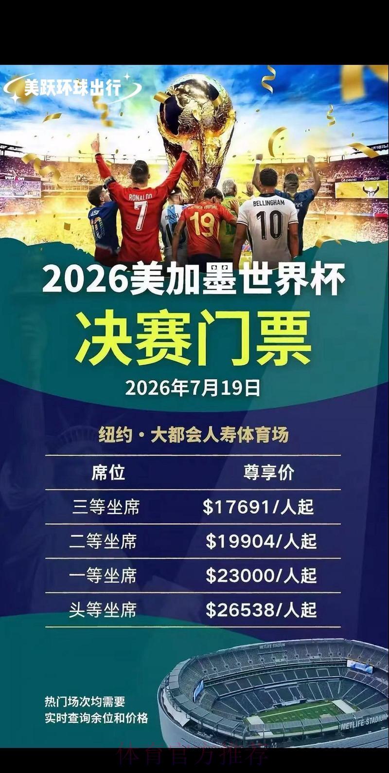 2026世界杯官方购票应用程序下载推荐