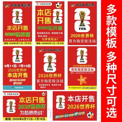 2026世界杯赔率:竞猜市场最新动态全解析 2026世界杯赔率:竞猜市场最新动态全解析
