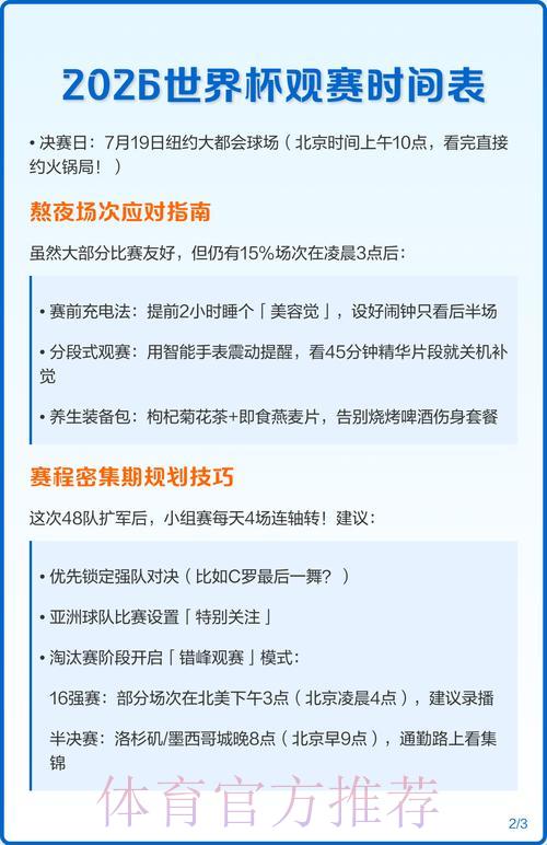 世界杯赛程安排深度解析:比赛时间对球迷观赛体验的影响与挑战 世界杯赛程安排深度解析:比赛时间对球迷观赛体验的影响与挑战