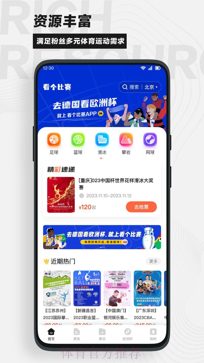 世界杯外围APP热门下载推荐 世界杯外围APP热门下载推荐