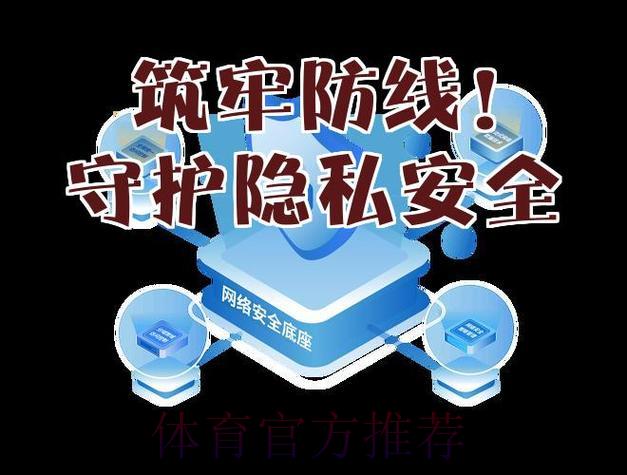 世界杯竞猜平台安全性测评，全面守护用户数据隐私