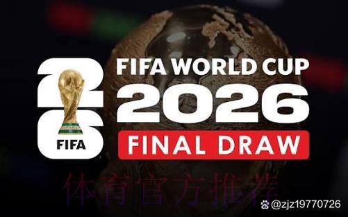 2026世界杯全程直播官方平台 2026世界杯全程直播官方平台