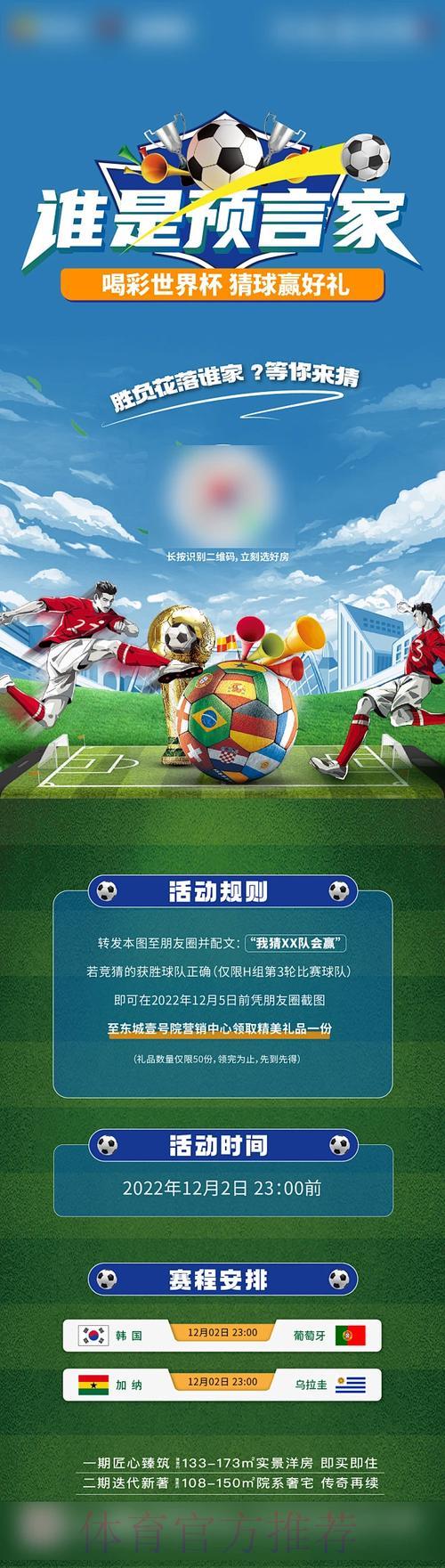 世界杯竞猜应用：海量优惠活动，全网性价比最高