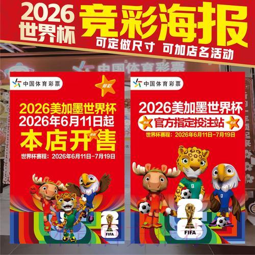 探索2026世界杯竞猜平台分布与下注攻略 探索2026世界杯竞猜平台分布与下注攻略