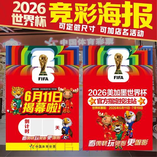 探索2026世界杯竞猜平台分布与下注攻略 探索2026世界杯竞猜平台分布与下注攻略