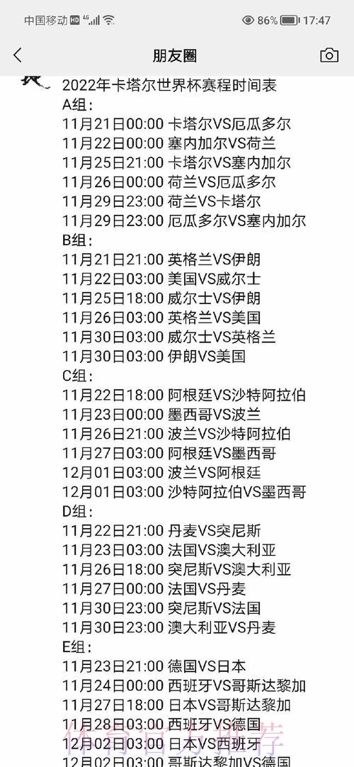 世界杯赛程时间完整解读指南 世界杯赛程时间完整解读指南
